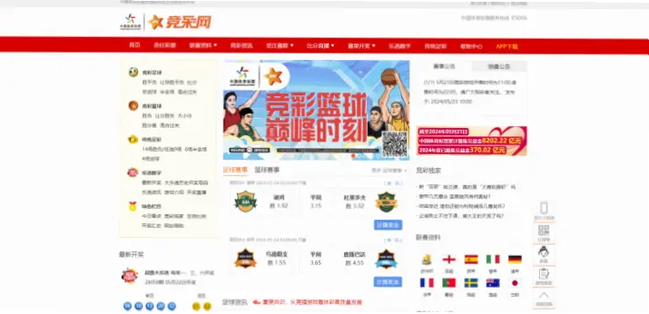 彩票竞彩网官网与普通网站的区别解析